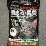 cát vệ sinh cho mèo, cát nhật đen 9L chính hãng